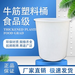 食品级加厚牛筋塑料桶水箱圆桶家用大口腌菜发酵酿酒储水桶搅拌桶