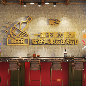 酒吧墙面装饰工业风创意装饰立体装饰烧烤烤肉店啤酒屋3d立体墙贴