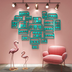 创意店铺许愿墙壁面装饰网红拍照区布置打卡背景墙3d立体字墙贴纸