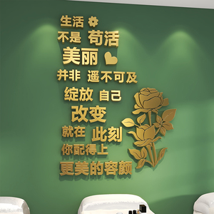 创意美容院墙面装饰品3d立体墙贴纸养生馆化妆品店铺背景墙壁文字