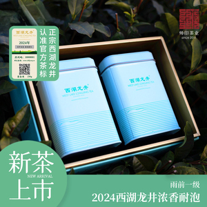 【2024年新茶】杭州西湖龙井茶叶雨前一级200克/250克