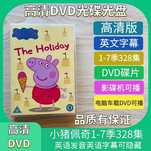 peppa pig 小猪佩奇DVD儿童英文动画早教英语原版动画片dvd碟片