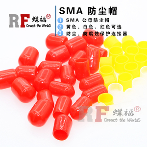 SMA防尘保护帽红黄白色射频连接器公母头PVC滴塑接头防尘套6/8MM