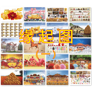 天天兴 高清常用缘起图大全1倾莲池同款缘起图龙票元宝纸