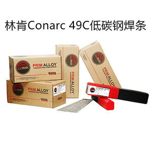 美国林肯Conarc 49C低碳钢焊条E7018-1 H4R优质焊条2.5/3.2mm