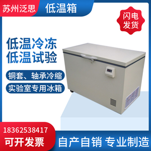 零下45/60/65/70/86超低温冰箱试验低温冰柜工业实验室低温冷冻箱