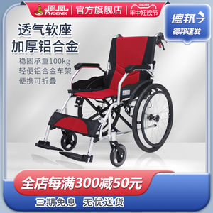 凤凰手动轮椅铝合金折叠轻便带坐便多功能老年人可全躺手推代步车