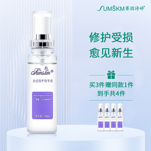 sumskm/赛因诗婷1代表皮修护精华液水光微针喷雾改善受损舒缓敏感