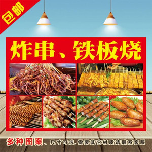 串串香海报 麻辣烫图片 铁板烧 烧烤海报贴纸 小吃店美食广告ling
