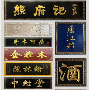 20宝泉国际企业店淘宝浮雕实木牌匾招牌门头牌子个性订制定做刻字