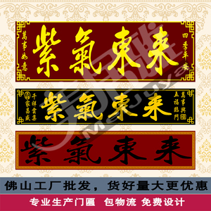 紫气东来大门