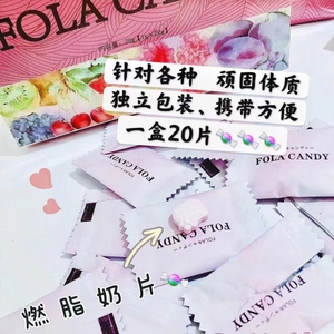 【官方正品】fola candy燃脂奶片folacandy糖果升级版微商同款