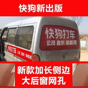 快狗打车专用车贴新款