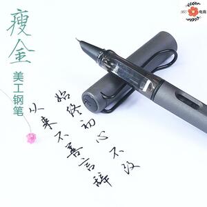 写字好看的笔美工笔尖初学者书法通用小学生女孩成人墨水