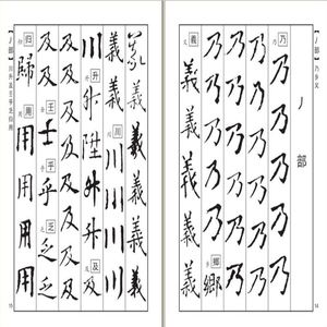 正版 精编欧阳询书法字典 九成宫 皇甫君 精编常用字书法字典偏旁