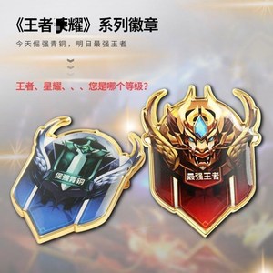 游戏胸针和平精英金属徽章绝地求生段位手游刺激战场吃鸡胸针定做