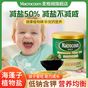 麦格姆儿童盐减盐50%调味料低钠食盐送宝宝婴幼儿一岁专用辅食谱