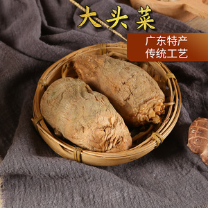 江门荷塘大头菜干各地土特产新鲜咸菜自制农家广东冲菜咸菜咸菜