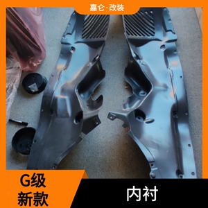 w464 奔驰大g级g500g55g350d改装g63轮眉内衬 叶子板内垫前后内衬