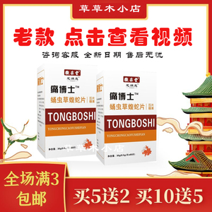 升级版痛博士冬虫草蝮蛇胶襄非智满意痛博士黄精木瓜胶囊正品包邮