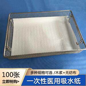 一次性使用医用吸水纸无纺布吸水巾60g加厚100块装多规格木浆纸