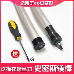 适配AO史密斯电热水器镁棒50/60/80升通用配件配大全扳手工具美棒