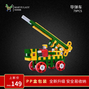奇迹创意 marvelasy 79组件 218型号收纳装拼插玩具积木基础款