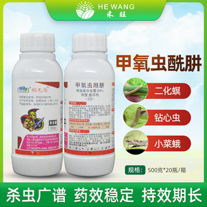 甲氧虫酰肼豇豆玉米钻心虫二化螟稻纵卷叶螟甜菜夜蛾杀虫剂农药