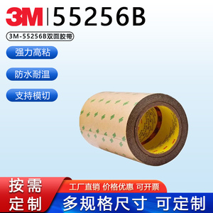 3m55256B黑色PET双面胶带 LED元器件粘接薄膜开关粘接0.05毫米