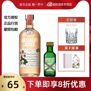 绝对伏特加草莓味500ml JUICE特调鸡尾酒基酒【蔡依林同款】