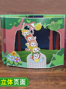 猴子捞月童话故事自制立体绘本立体书diy幼儿园手工制作材料