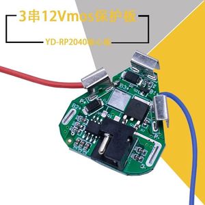 3串12.6VDC款电动工具12V手电钻3S锂电钻动力电池保护板瞬间达40A