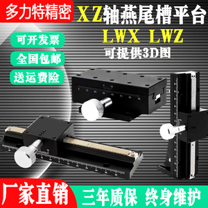 X轴Z轴位移平台长行程齿轮齿条手动燕尾槽滑台LWZ/LWX40/60-L100