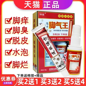 济明堂偏方脚气王乳膏喷雾剂止痒脱皮杀菌真菌水除臭汗水泡软药膏