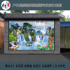 户外庭院瓷砖大门影壁墙画流水生财旭日东升紫气东来中式山水风景