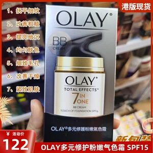 港版olay玉兰油粉嫩气色bb霜七重功效美白防晒紫外线隔离紧致抗皱