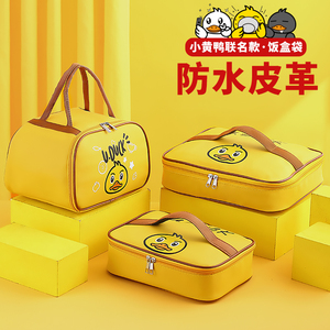 小黄鸭儿童小学生饭盒袋手提袋子防水扁平便当餐盒保温带饭包