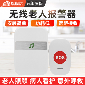 无线老人报警器一键呼叫紧急按钮卫生间床头呼叫铃机孕妇服务铃病人