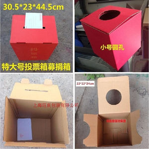 投票箱抽奖箱摸奖箱签到箱红色纸箱礼品包装盒中号2用没字圆孔长