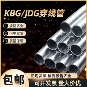 KBG/JDG穿线管20金属电线管25热镀锌走线铁线管可弯电线套管配件