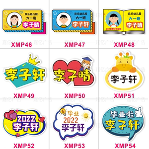 幼儿园毕业姓名字手举牌kt板定制学生毕业留念拍照道具手拿相框牌