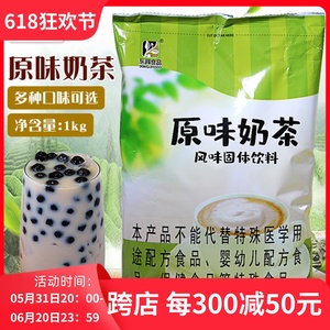 东具茶香三合一原味奶茶 速溶即冲家庭咖啡机奶茶店专用奶茶粉1kg