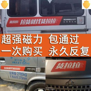 货拉拉专用车贴新款