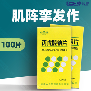新效期 正品保障】宝庆 丙戊酸钠片 0.