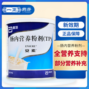 0043人付款天猫雅培安素肠内营养粉剂tp克400g安素肠道营
