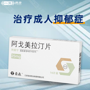 阿美宁 阿戈美拉汀片 25mg*14片/盒 治疗成人抑郁症的药 抗抑郁药