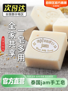 泰国原装进口JAM牌香米皂本土手工大米洁面皂香皂冷制皂控油正品