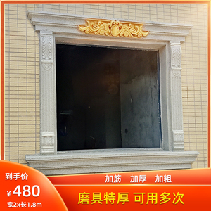 窗套模具欧式别墅窗户模型外墙方形窗边装饰线条圆拱形罗马柱模具
