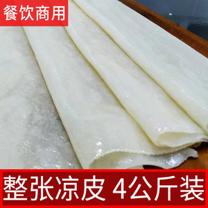 整张凉皮擀面皮陕西真空袋装宝鸡岐山西安特产商用餐饮批发
