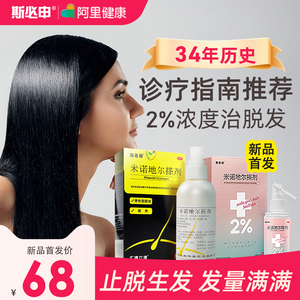 斯必申2%米诺地尔酊搽剂女性生发药防脱掉头发密发育发液产后脱发
